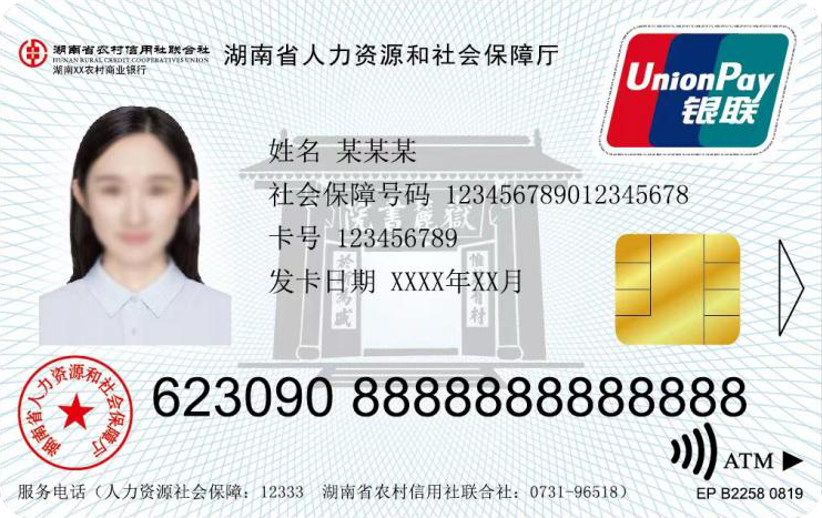 社保卡